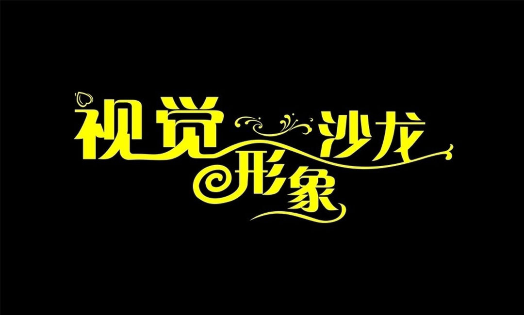 南通南通名人美发网盟案例